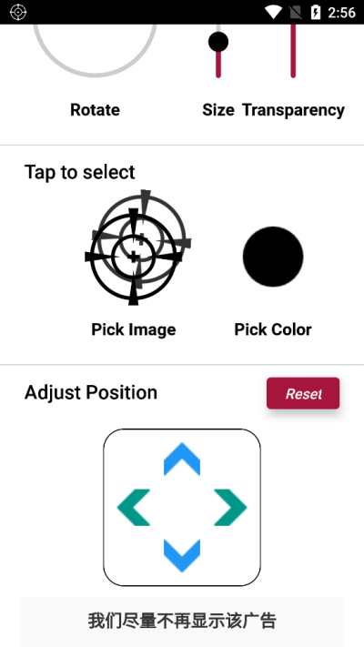 Adjust Position 四向拖动盘