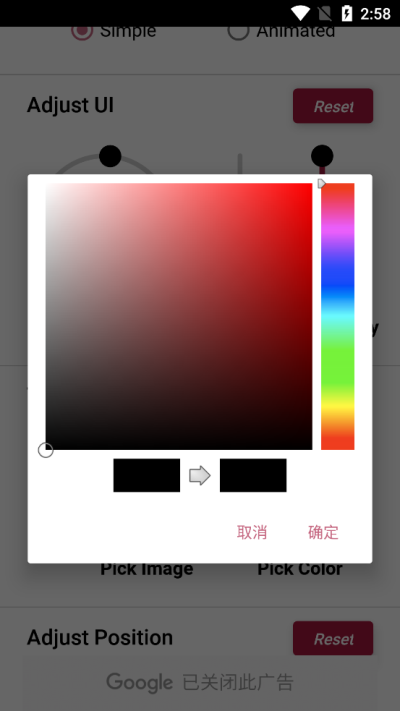 Pick Color 弹出的系统色板